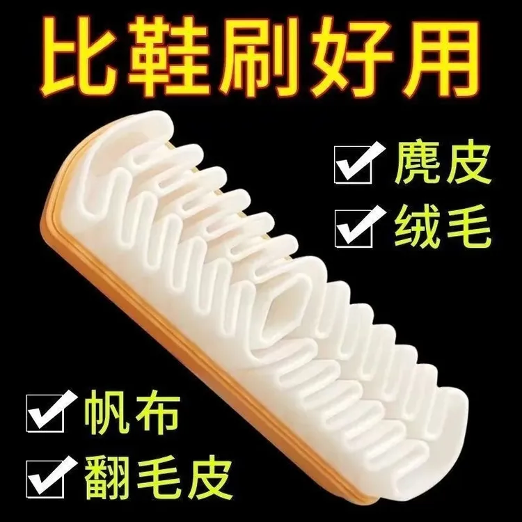 麂皮鞋刷绒面清洁鞋刷子翻毛皮橡皮擦麂绒面胶软毛擦鞋专用洗鞋刷