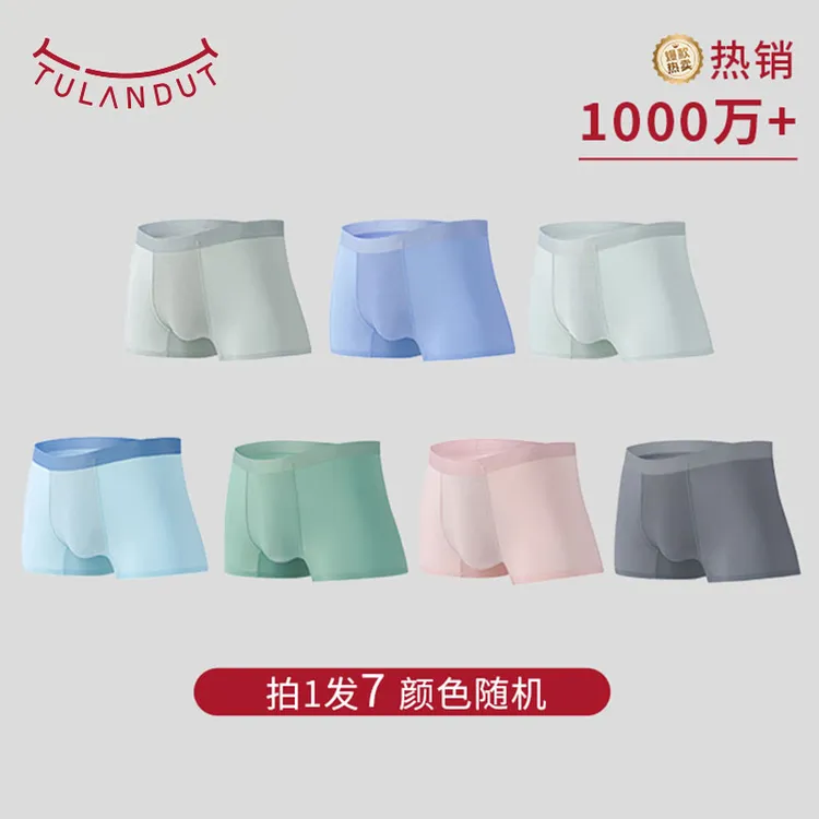 图兰朵男士内裤薄款舒适透气无痕抑菌平角内裤男款高弹腰四角内裤商品图