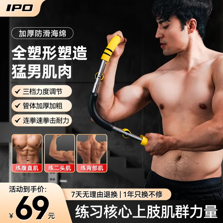 IPO多功能U型臂力器臂力棒握力棒男士手臂肌肉胸肌训练器练胸神器