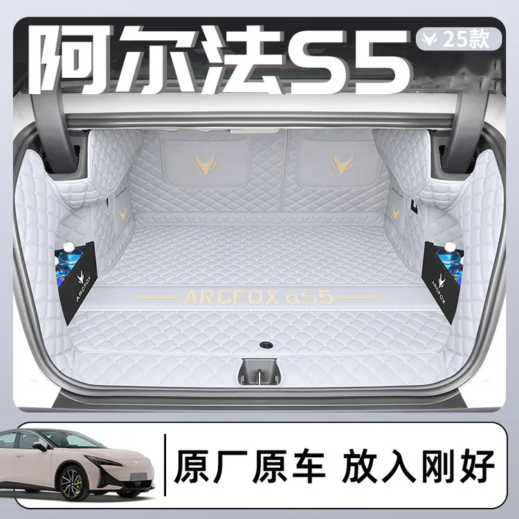 适用于极狐阿尔法S5专车专用全包围后备箱垫阿尔法S5尾箱垫内饰品
