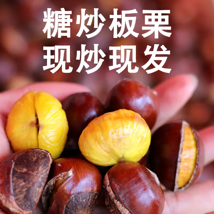 大悟糖炒板栗现炒现发