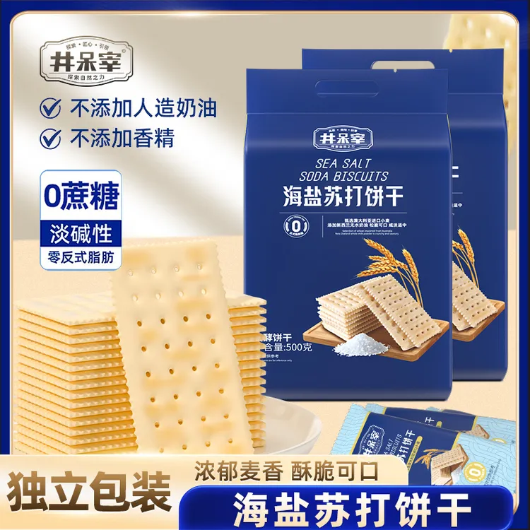 井呆宰海盐苏打饼干办公室零食下午茶饱腹健康咸味独立包装小零食