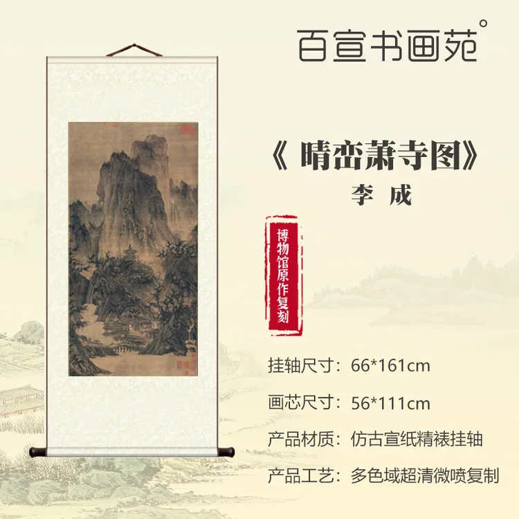 李成晴峦萧寺图宋式美学玄关画国画挂画适合书房玄关超清复刻卷轴