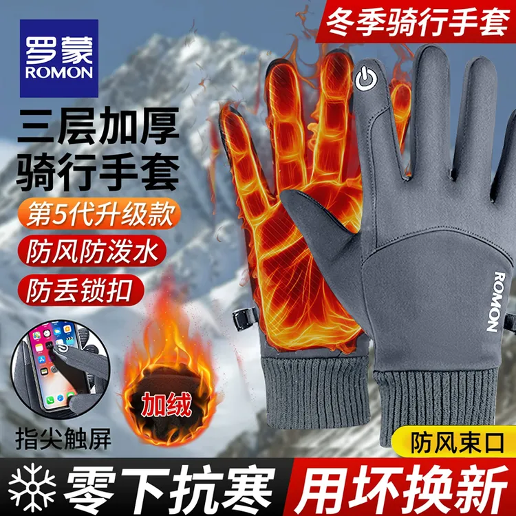 罗蒙手套冬季骑车防风手套加绒加厚触屏冬天防风保暖男士骑车手套