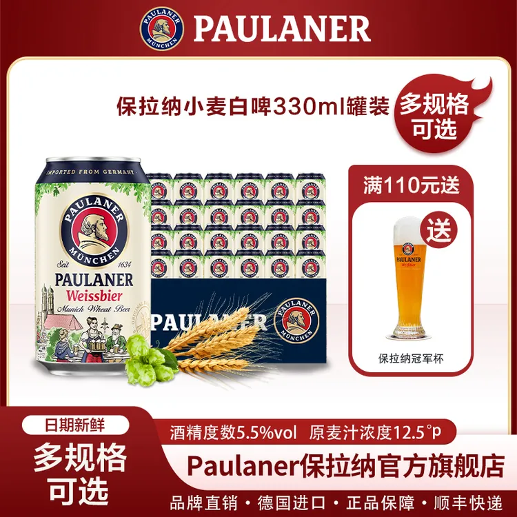 Paulaner330ml听装柏龙啤酒德国原装进口精酿小麦保拉纳啤酒-bd