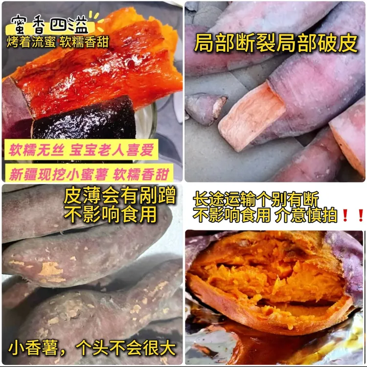 新疆黑土地天山蜜薯流蜜软糯香甜运输个别断不影响食用介意慎拍
