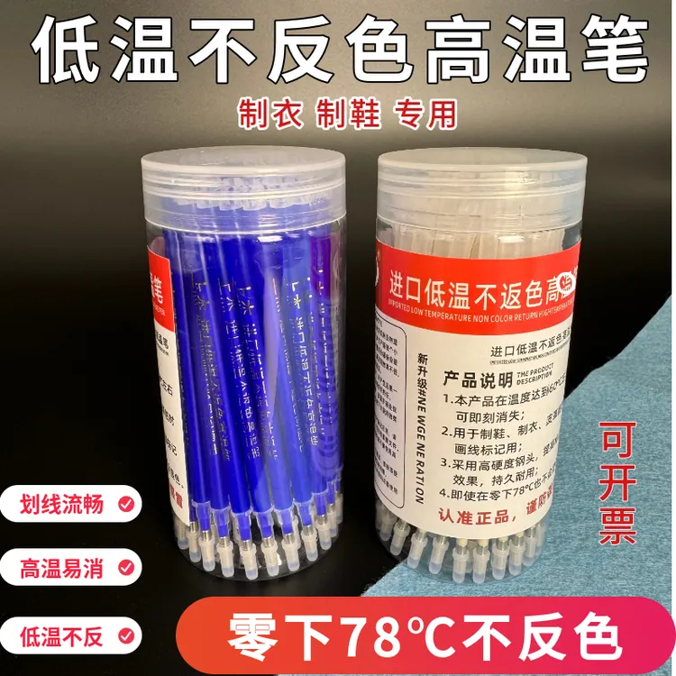零下78°低温不反色进口高温消失笔服装皮革布料划线用无痕尤莱特