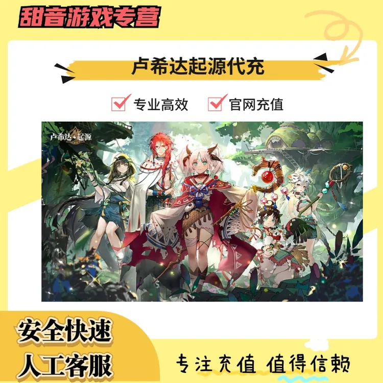 （支持月付）卢希达起源手游代充月卡通行证点券快速充值