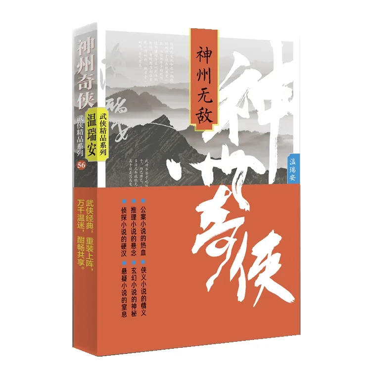 神州奇侠   神州无敌