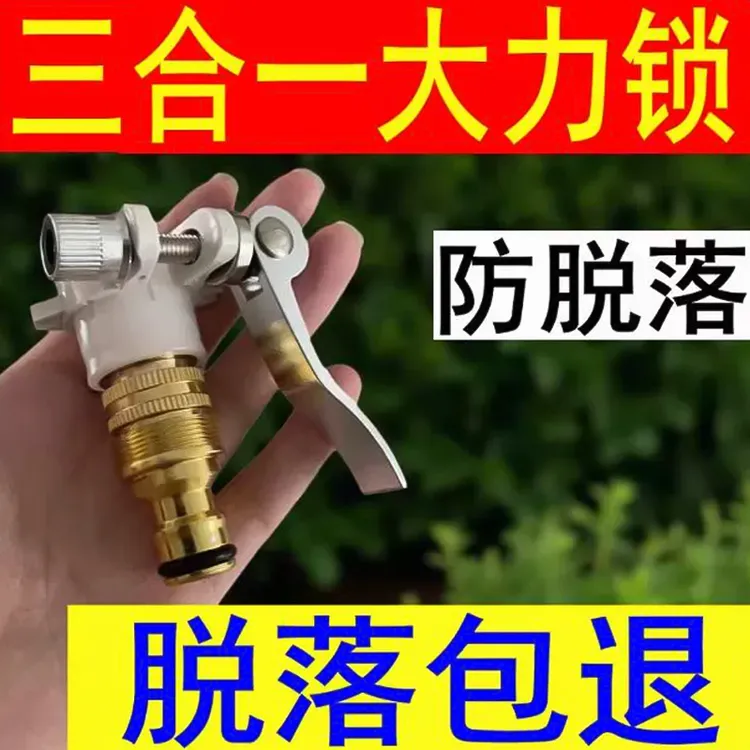 三合一锁扣接头洗车水管水龙头转换器洗衣机软管接头防水材料