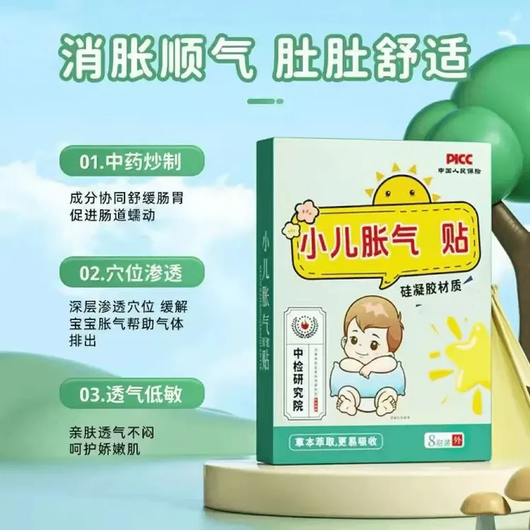 【官方正品】小儿胀气贴肠胃不适草本萃取保健贴穴位缓解抑菌