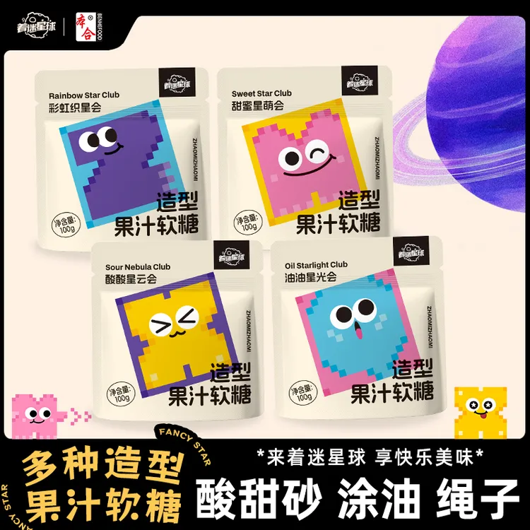 着迷星球酸砂甜砂爆浆果汁味橡皮糖软糖解馋零食组合装囤年货送礼
