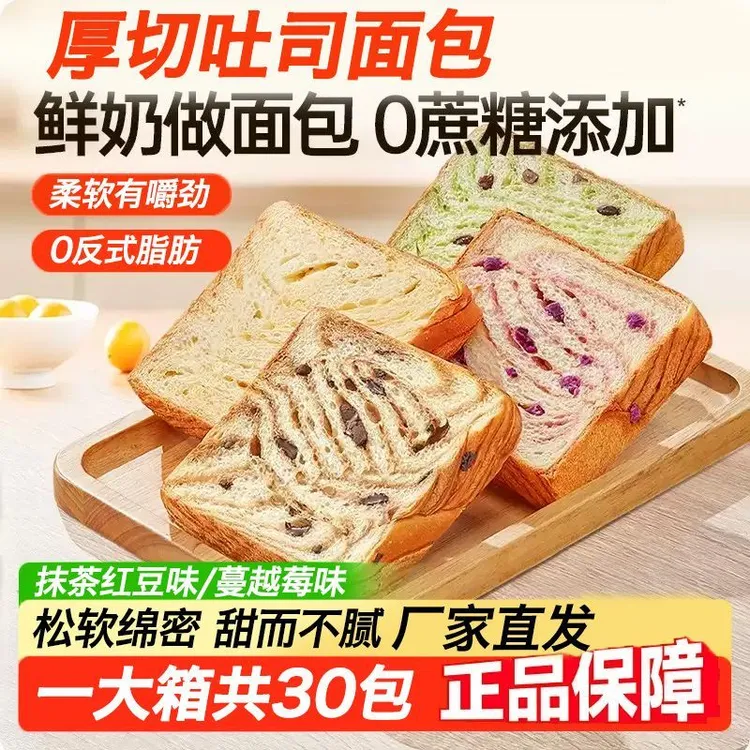 【0蔗糖】牛乳厚切吐司面包蔓越莓抹茶味早餐懒人代餐糕点面包整箱
