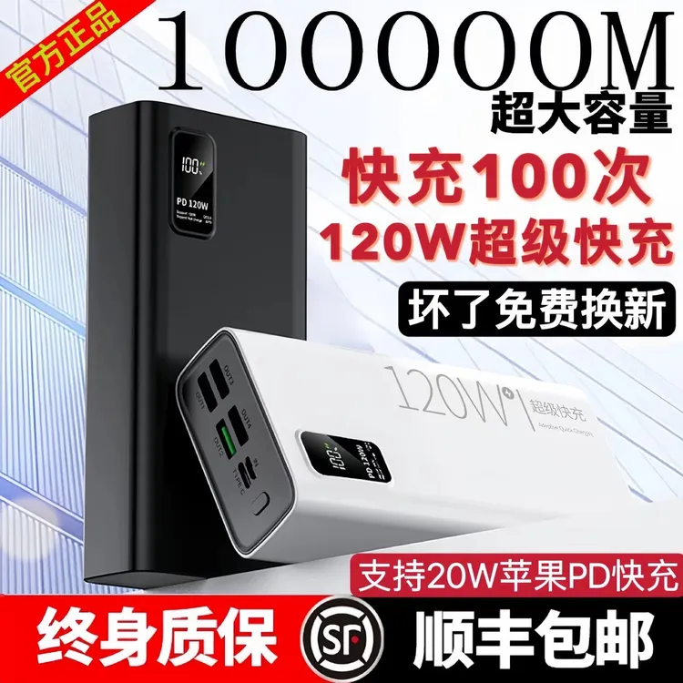 120W超级双向快充电宝大容量100000毫安适用苹果vivoppo华为小米