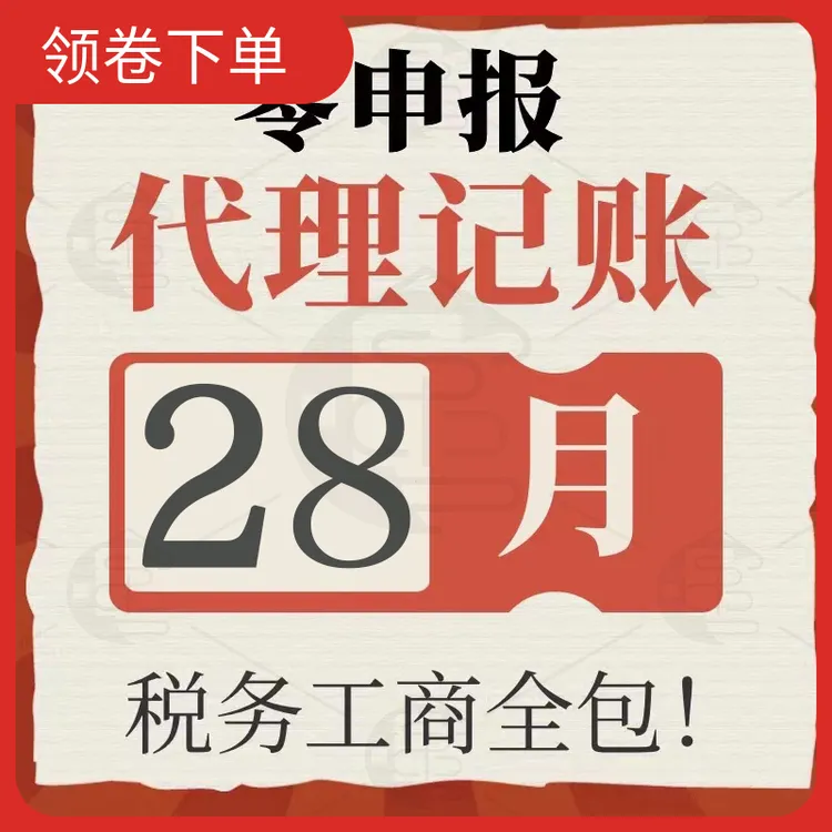 代理记账报税小规模公司代理全国零申报税务申报会计隆昌市