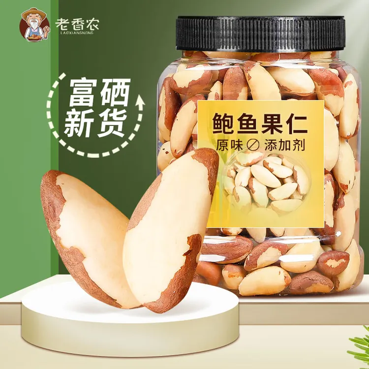 老香农新货富硒原味巴西鲍鱼果仁去壳大鲍鱼果仁坚果干果孕妇零食