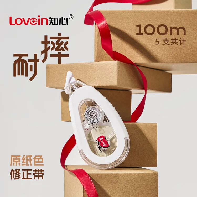 新升级【隐形修正带】护眼防摔耐摔涂改原纸色学生考试用文具大容量