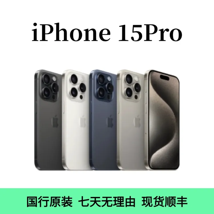 99新 Apple/苹果 iPhone 15Pro 国行正品 双卡双待5G（2）