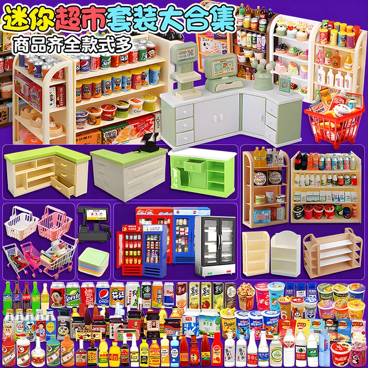 迷你过家家食玩便利店模型暑假手工DIY微缩超市摆件