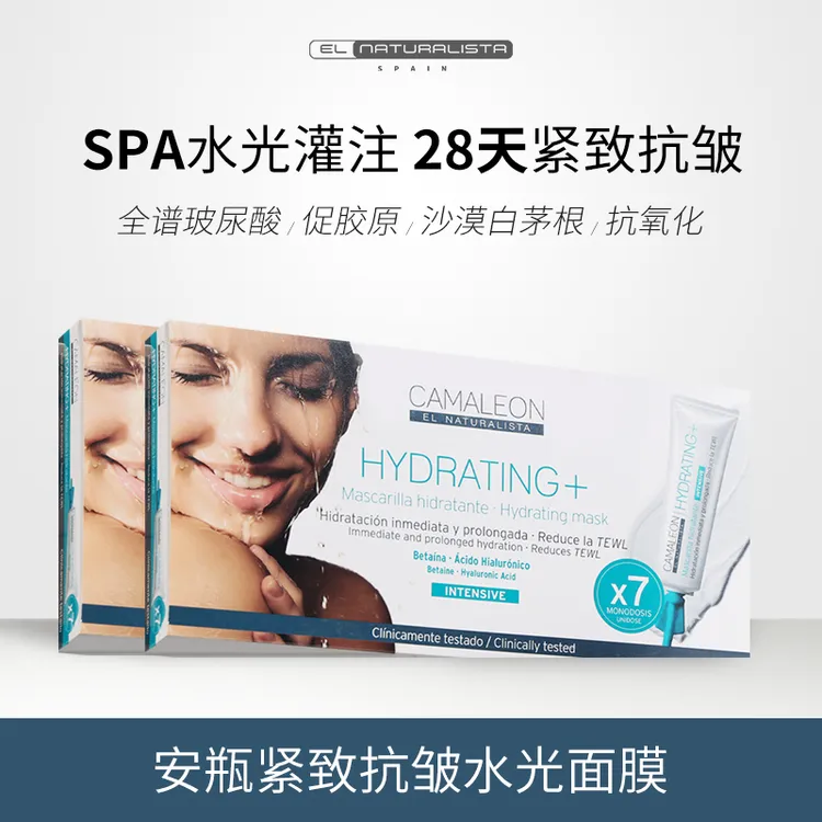 左边专属西班牙起色安瓶【紧致抗皱】水光面膜2盒装