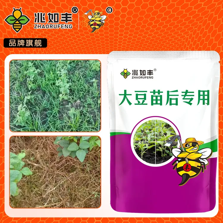 兆如丰大豆苗后专用升级版方案不伤豆苗提质增产专用有机质肥料