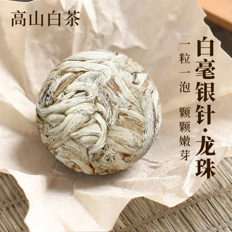 2025年新白茶白毫银针福建高山明前高山白茶龙珠全单芽正宗茶叶