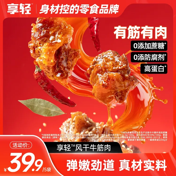 【活动10月28日-3日】风干牛筋肉筋头巴脑即食下酒菜草原休闲零食