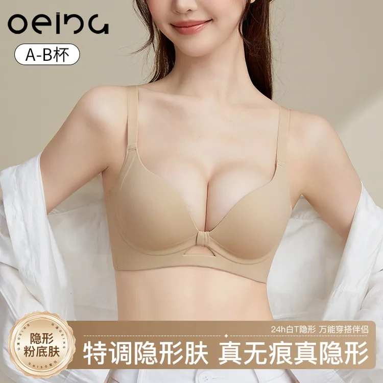 OEING【买一送一】小胸聚拢显大粉底液隐形无痕防下垂文胸罩欧若风