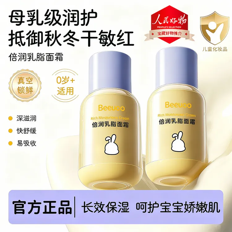 【官方正品】乳脂面霜儿童面霜秋冬滋润保湿舒缓宝宝面霜婴童润肤乳