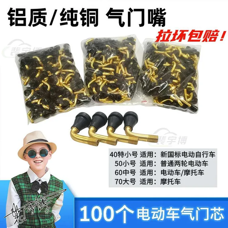 【100颗】包邮真空胎气嘴PVR50/60/70嘴子气门嘴电动车摩托车商品图