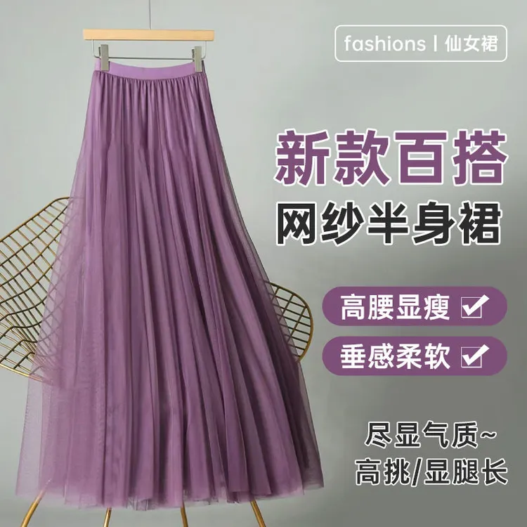 高端垂感网纱裙半身裙女新款高腰720度大摆A字裙广场舞裙演出长裙