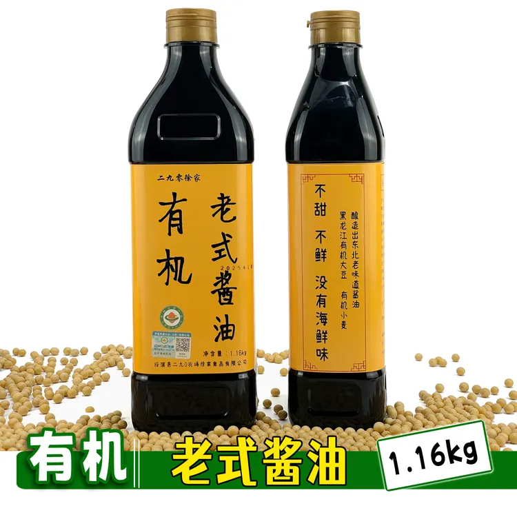 有机老式酱油 非转基因 0添加酿造酱油东北老味道不甜没有海鲜味