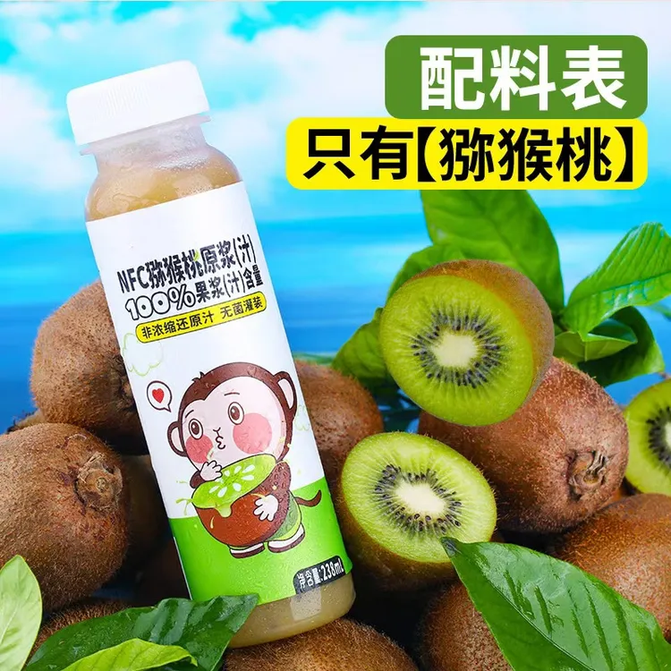 NFC鲜榨nfc猕猴桃汁原浆冷藏口感更佳营养维C丰富的果汁