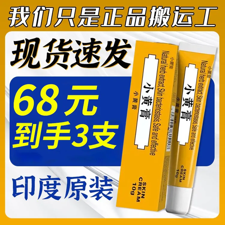 【拍一发三】印度进口10g铝管原装印度小黄膏装护理膏正品现货速发