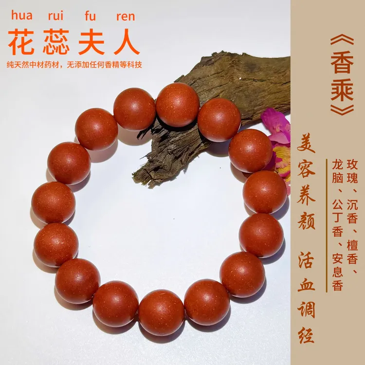 【花蕊夫人】玫瑰花香 合香珠手串手持 天然 古法手工 非遗 古风