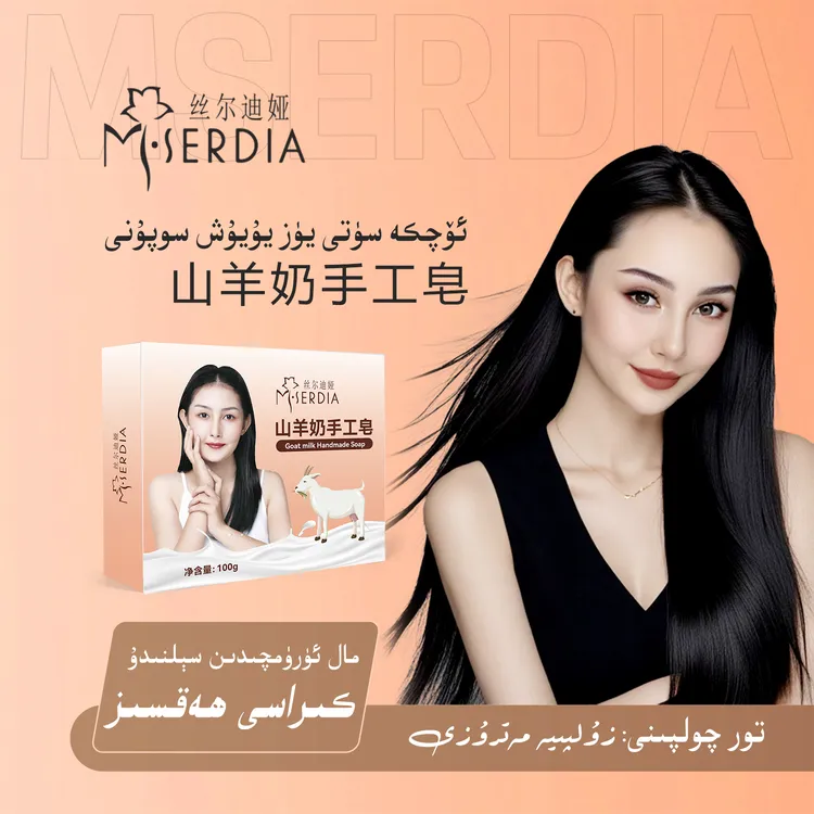 山羊奶手工皂Oqka supuni 