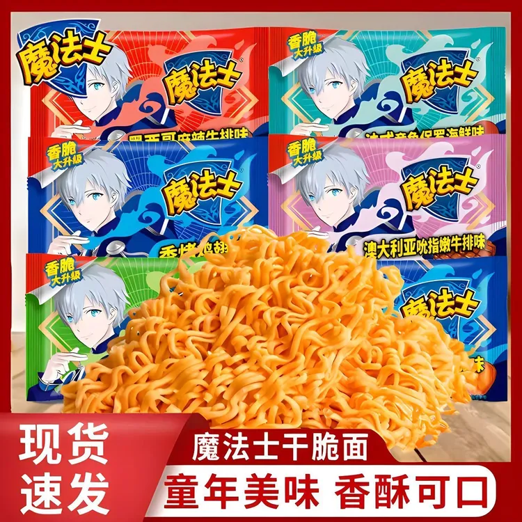 魔法士干脆面怀旧20g章鱼混合多种口味香脆大包零食学生宿舍追剧