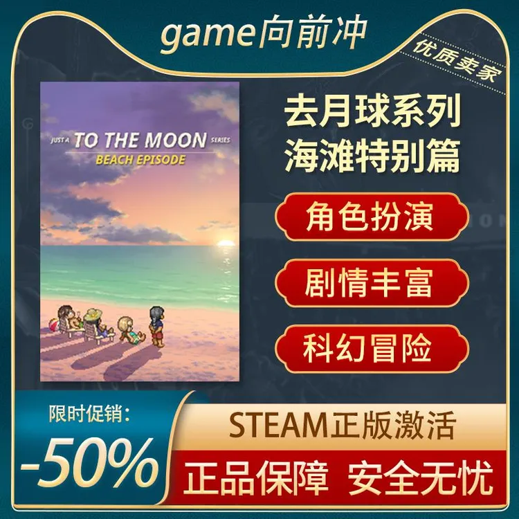 去月球系列海滩特别篇 角色扮演 剧情丰富 Steam正版中文PC