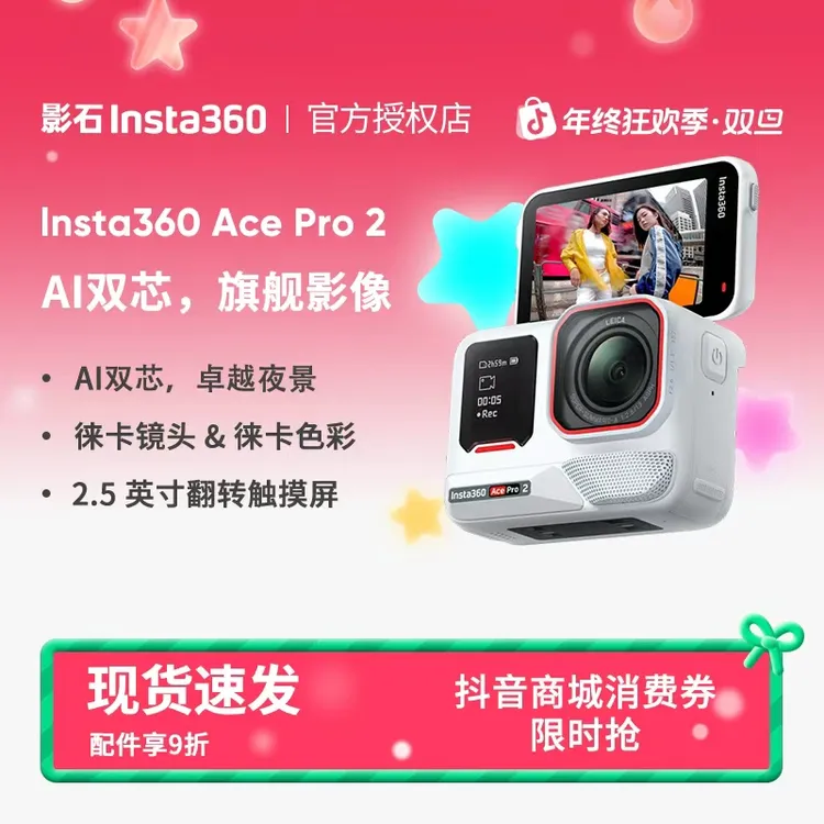 【骑行套装】Insta360AcePro2 旗舰影像8K运动相机AI智能防抖骑行