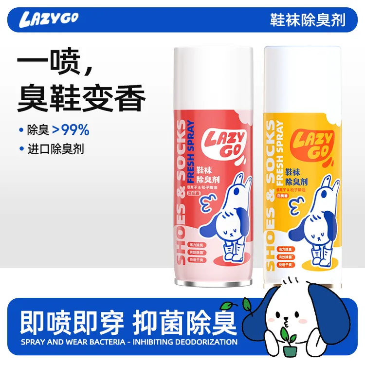【LazyGo】鞋袜除臭剂2瓶抑菌喷雾去味防臭家用鞋柜除异味快速除菌