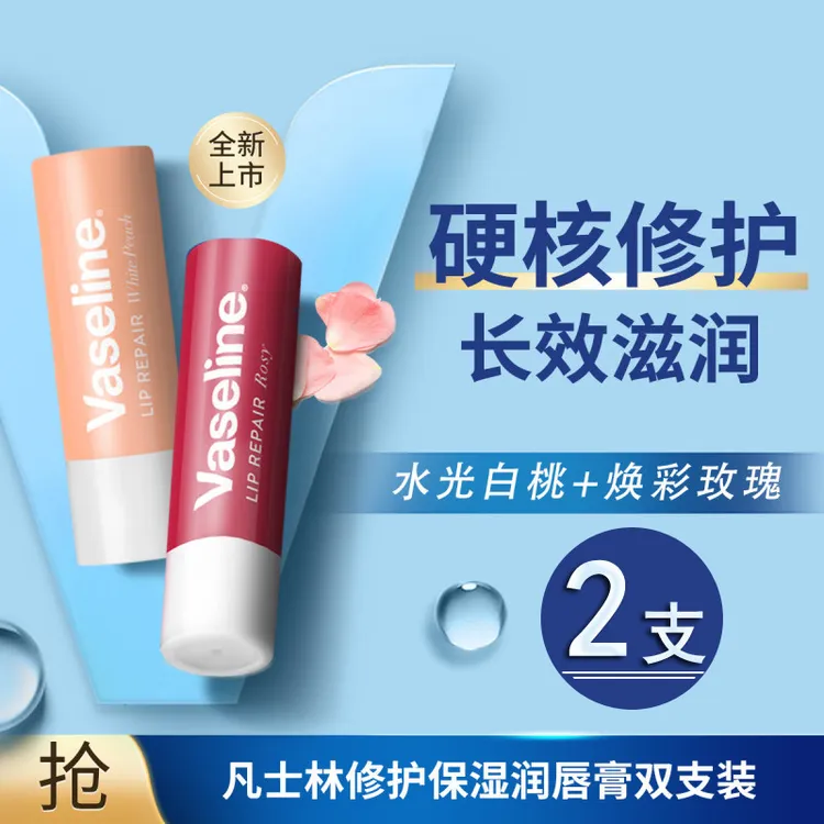 Vaseline/凡士林润唇膏3.5g保湿滋润防干裂原味玫瑰香白桃牛油果