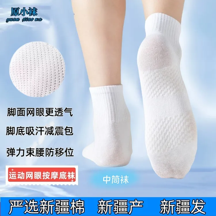 新疆棉袜新疆直发 中筒网眼按摩底运动透气新疆棉袜（原小袜）036