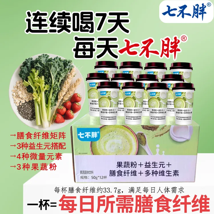 七不胖每日膳食纤维粉代餐粉早中晚餐果蔬粉益生元粉健康冲泡早餐