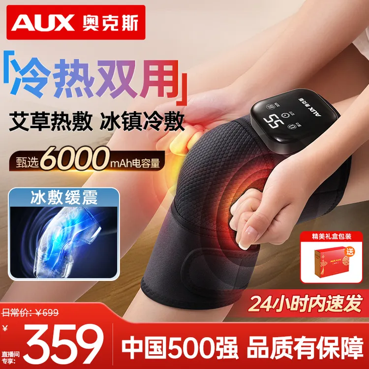 AUX/奥克斯护膝膝盖加热肩部加热按摩仪多档震动冷热双敷送长辈