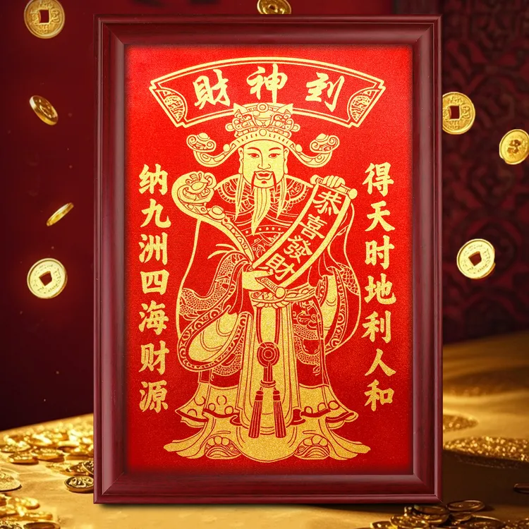 国画神像喜庆客厅玄关摆件招财开业装饰摆台画相框