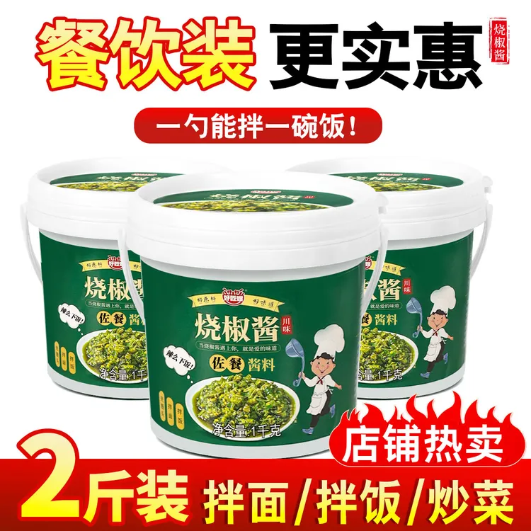 热卖2斤大桶烧椒酱！香辣烧椒酱开胃下饭农家风味拌面拌饭餐饮批发