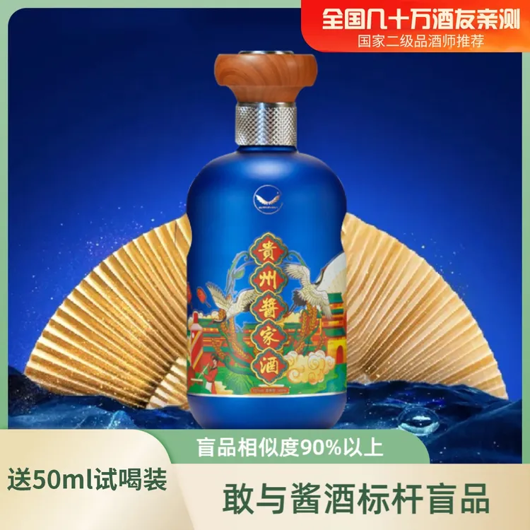 酱家贵州酱家酒 【同2023版酱酒标杆盲品相似度90%以上】53度500ml