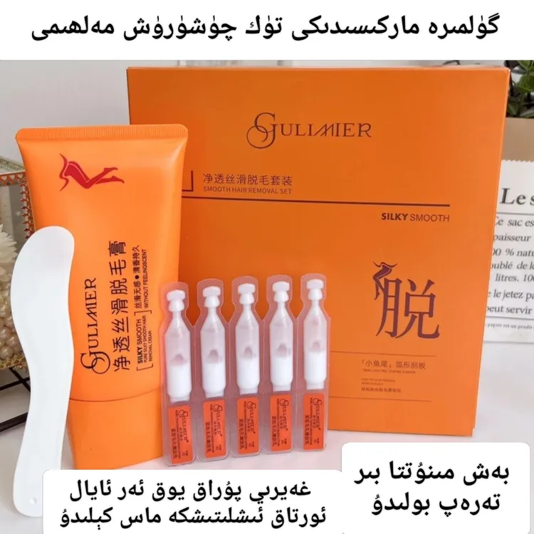 GULIMIER脱毛套装香氛补水持久手臂水润净白细毛快速去毛私密无痛