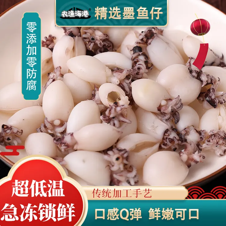 农渔海港生墨鱼仔（低脂高蛋白）去皮去骨去内脏