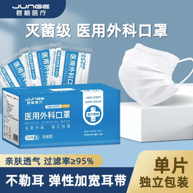 JUNGE/君格医疗灭菌三层过滤医用外科口罩透气亲肤成人防护口罩宽耳带不勒耳